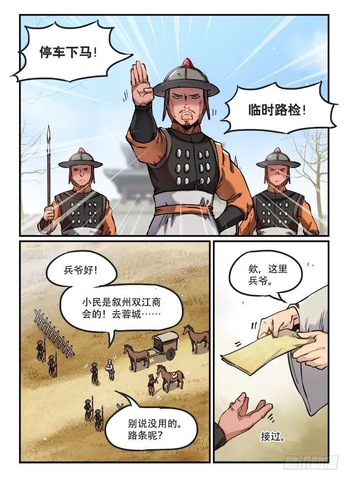 第一〇七回 天灾人祸 第2页