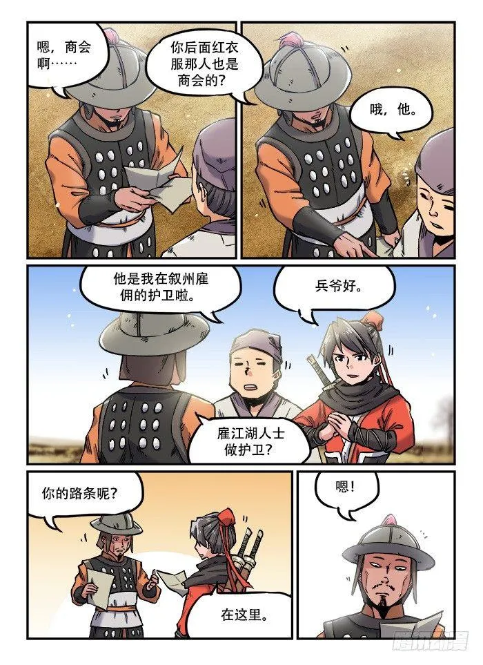 第一〇七回 天灾人祸 第3页