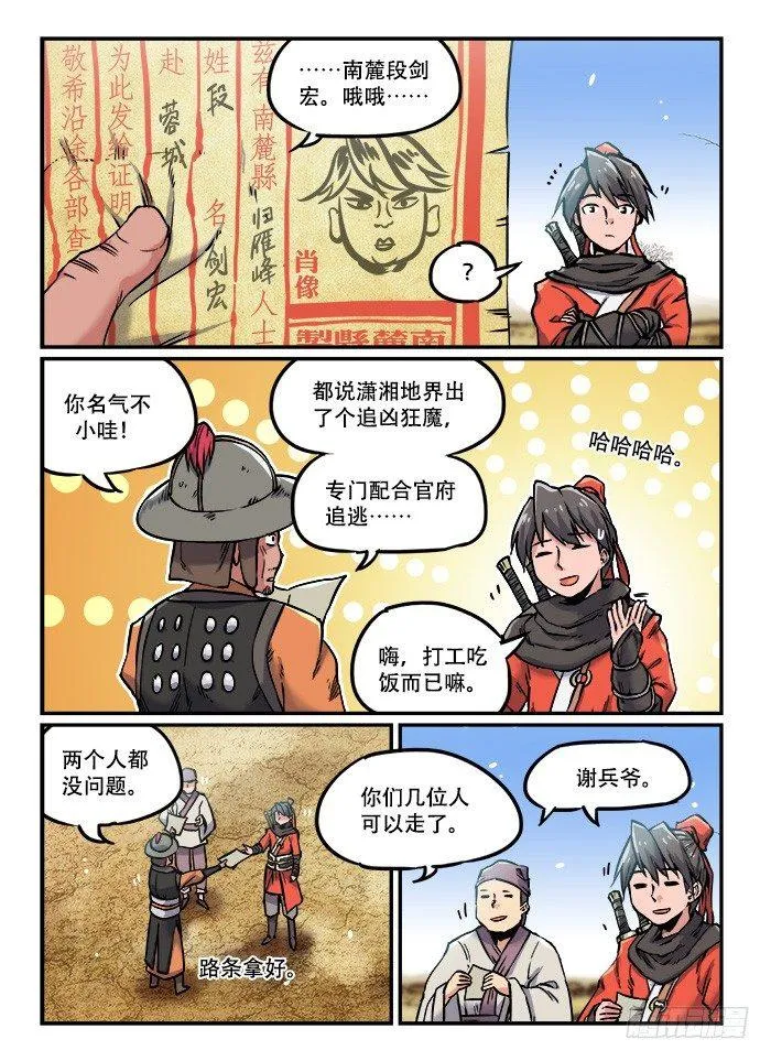 第一〇七回 天灾人祸 第4页