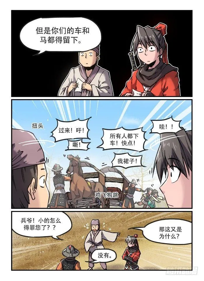 第一〇七回 天灾人祸 第5页