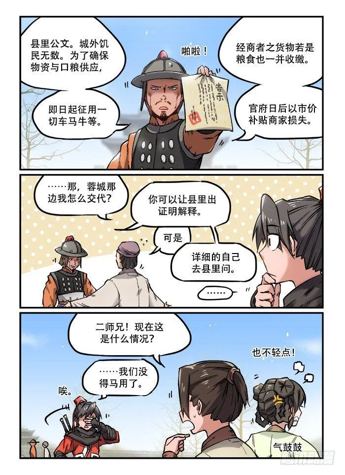 第一〇七回 天灾人祸 第6页