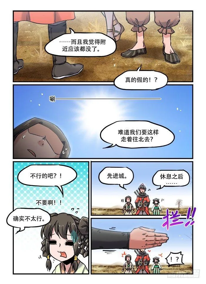 第一〇七回 天灾人祸 第7页