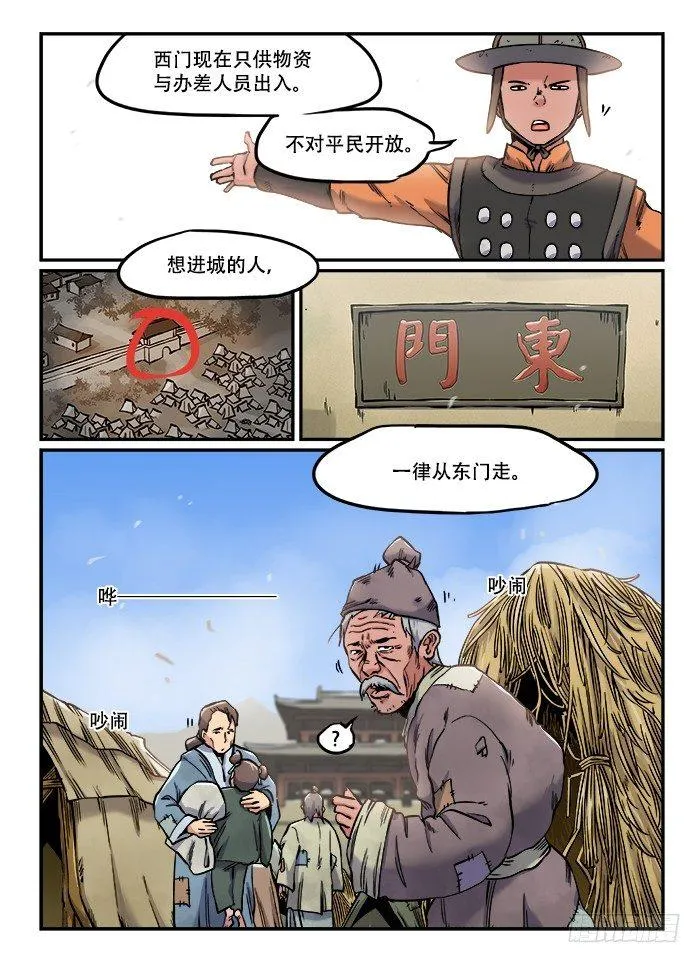 第一〇七回 天灾人祸 第8页