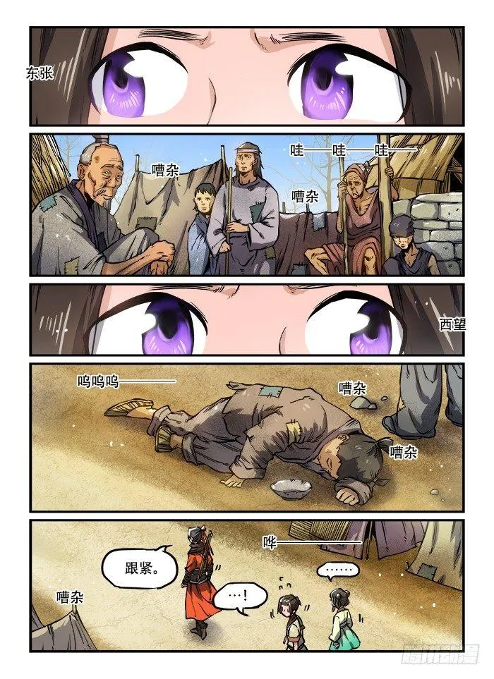 第一〇七回 天灾人祸 第9页