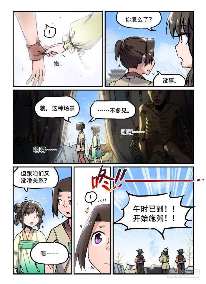 第一〇七回 天灾人祸 第10页