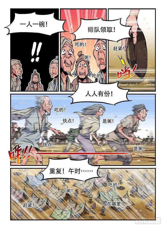 第一〇八回 恻隐之心 第1页