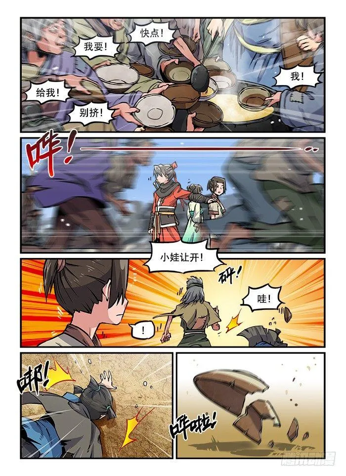 第一〇八回 恻隐之心 第2页