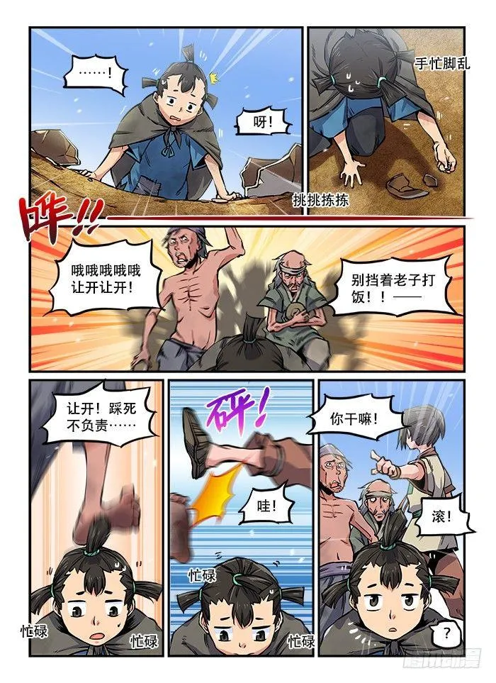 第一〇八回 恻隐之心 第3页