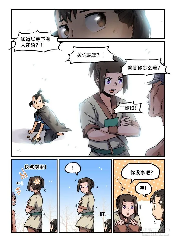 第一〇八回 恻隐之心 第4页