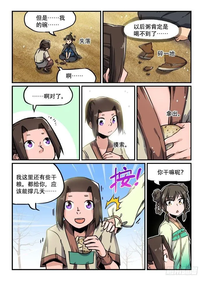 第一〇八回 恻隐之心 第5页