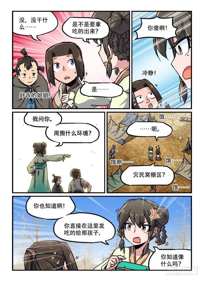 第一〇八回 恻隐之心 第6页