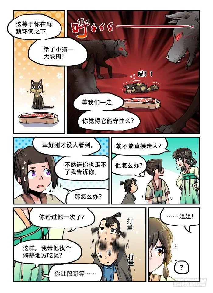 第一〇八回 恻隐之心 第7页