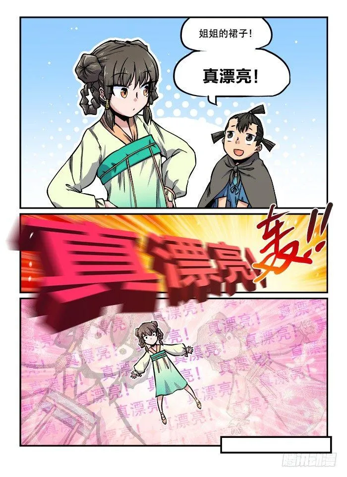第一〇八回 恻隐之心 第8页