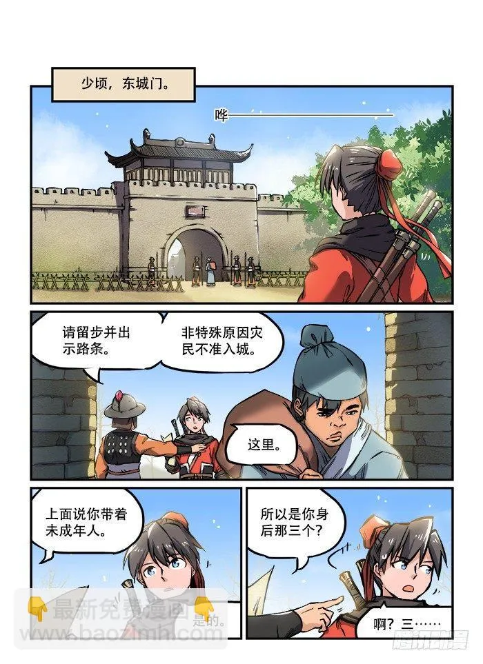 第一〇八回 恻隐之心 第9页