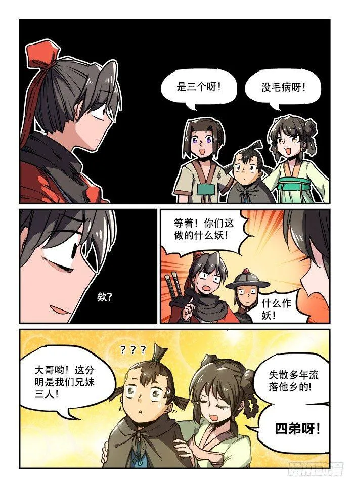 第一〇八回 恻隐之心 第10页