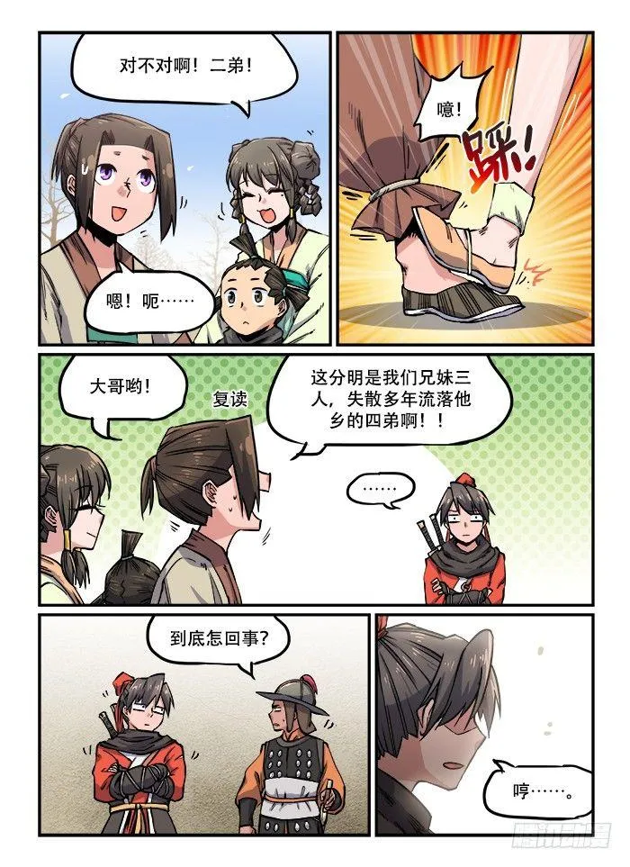 第一〇九回 孤苦伶仃 第1页