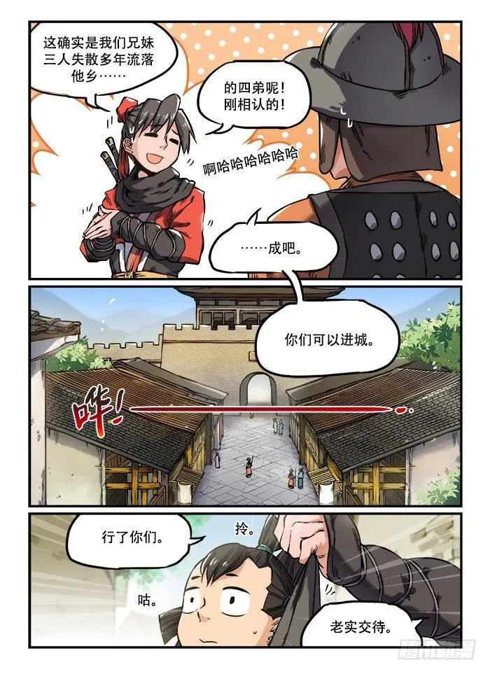 第一〇九回 孤苦伶仃 第2页
