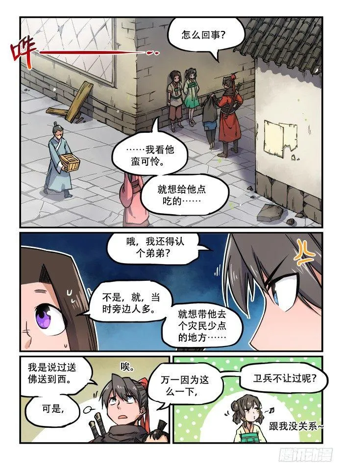 第一〇九回 孤苦伶仃 第3页