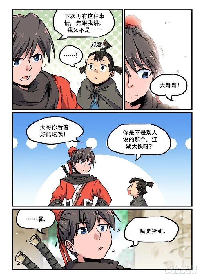 第一〇九回 孤苦伶仃 第4页