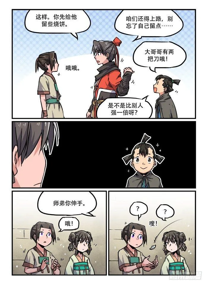 第一〇九回 孤苦伶仃 第5页