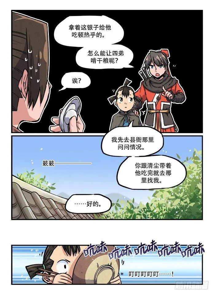 第一〇九回 孤苦伶仃 第6页