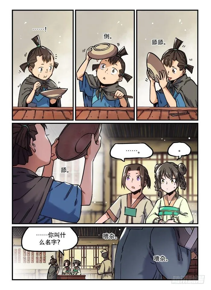 第一〇九回 孤苦伶仃 第7页