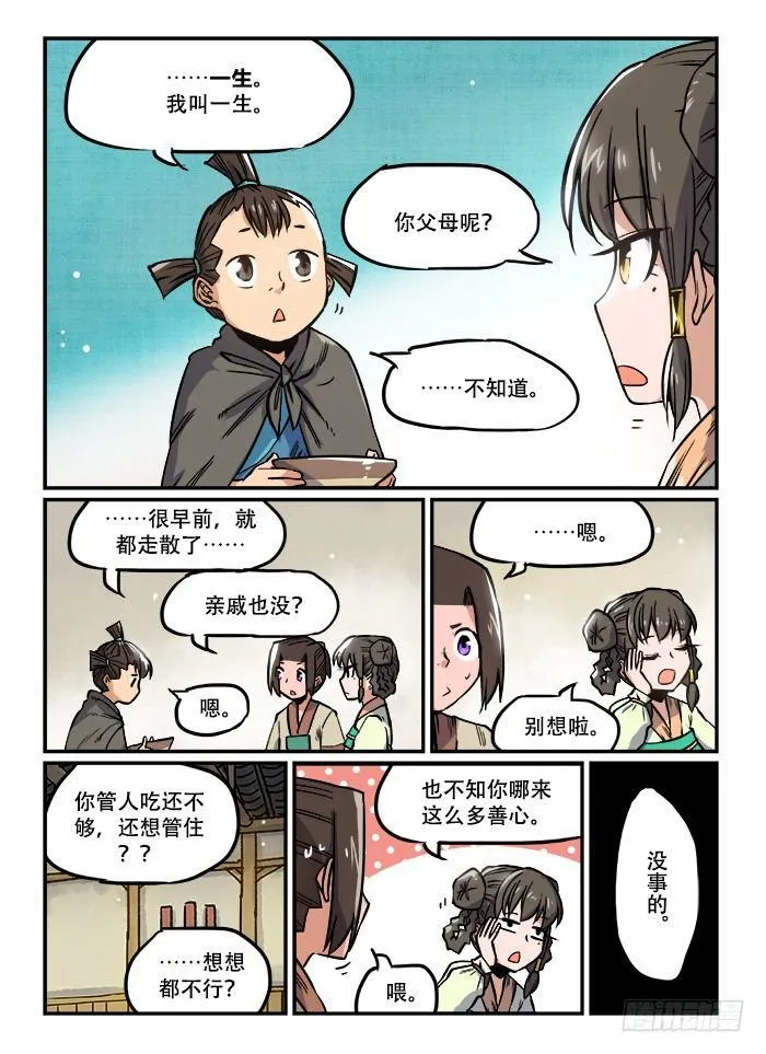 第一〇九回 孤苦伶仃 第8页
