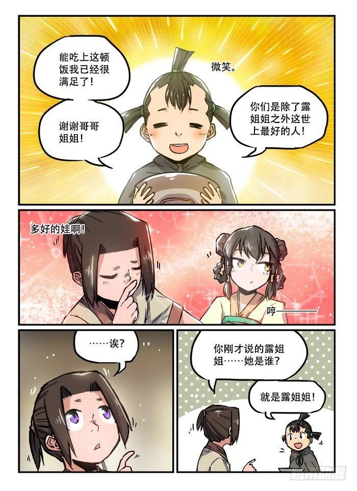 第一一〇回 青衣红袖 第1页
