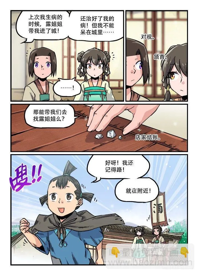 第一一〇回 青衣红袖 第2页