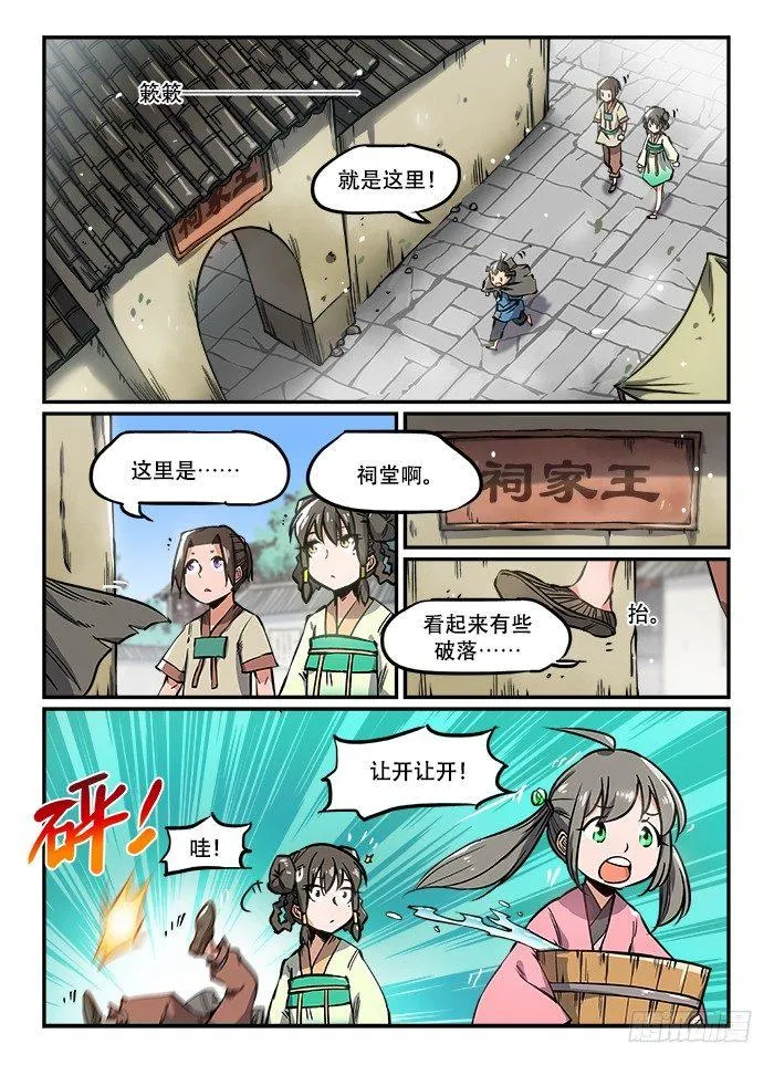 第一一〇回 青衣红袖 第3页