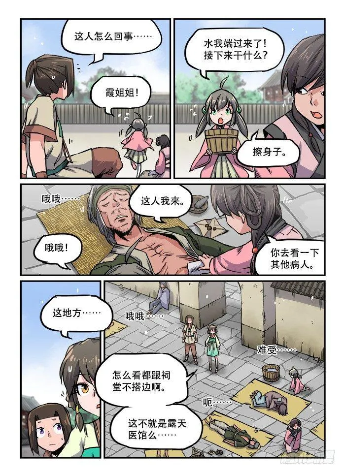 第一一〇回 青衣红袖 第4页