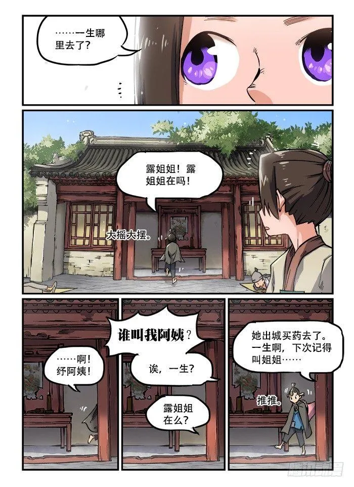 第一一〇回 青衣红袖 第5页
