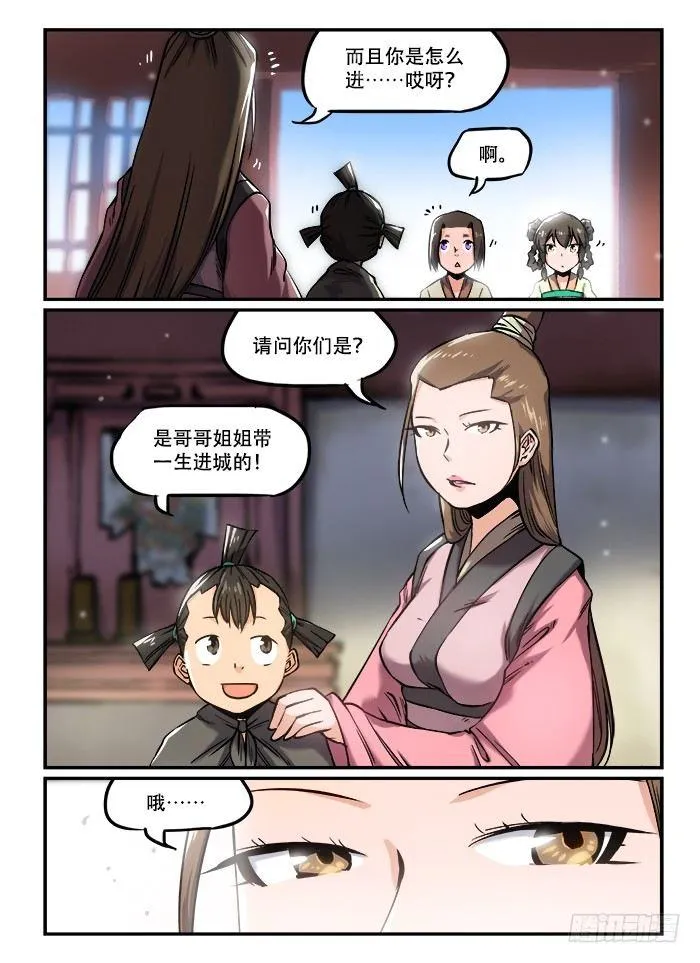 第一一〇回 青衣红袖 第6页