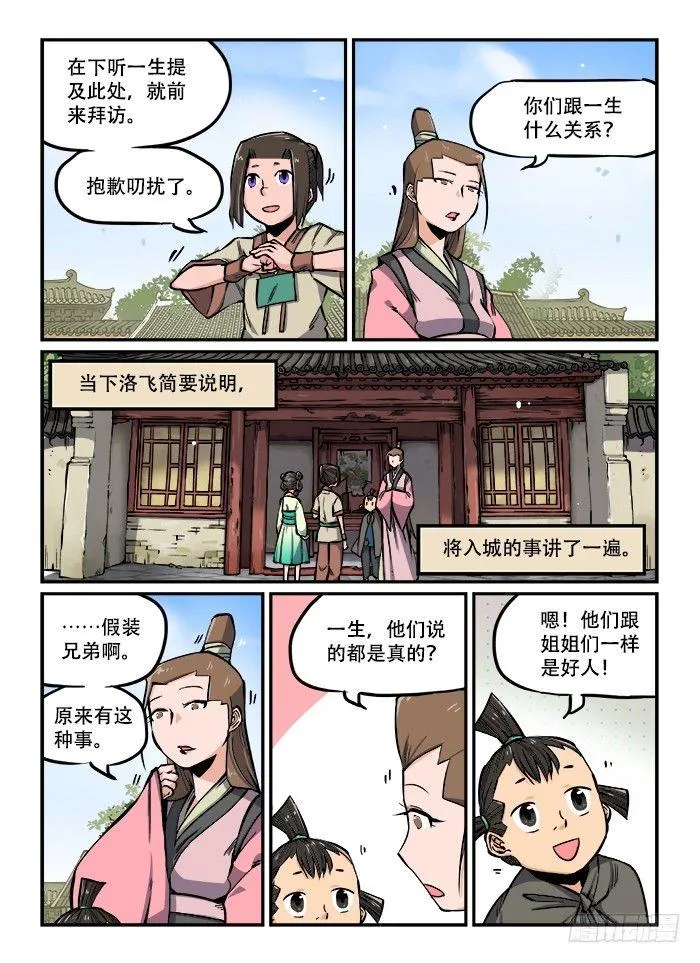 第一一〇回 青衣红袖 第7页