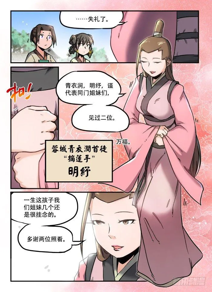 第一一〇回 青衣红袖 第8页