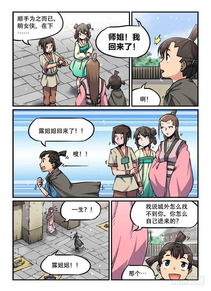 第一一一回 入地无门 第1页
