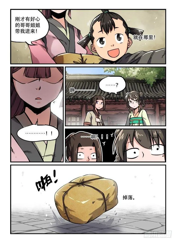 第一一一回 入地无门 第2页