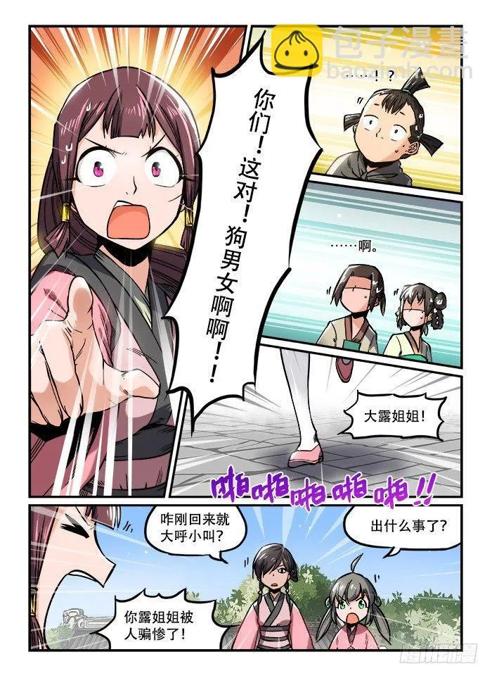第一一一回 入地无门 第3页