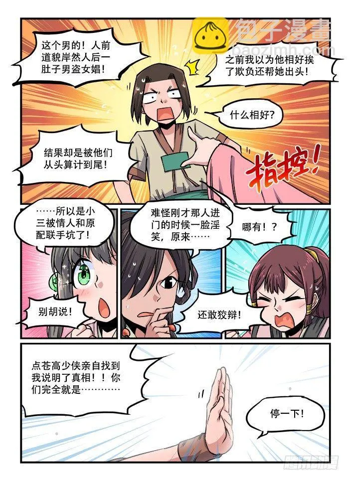 第一一一回 入地无门 第4页