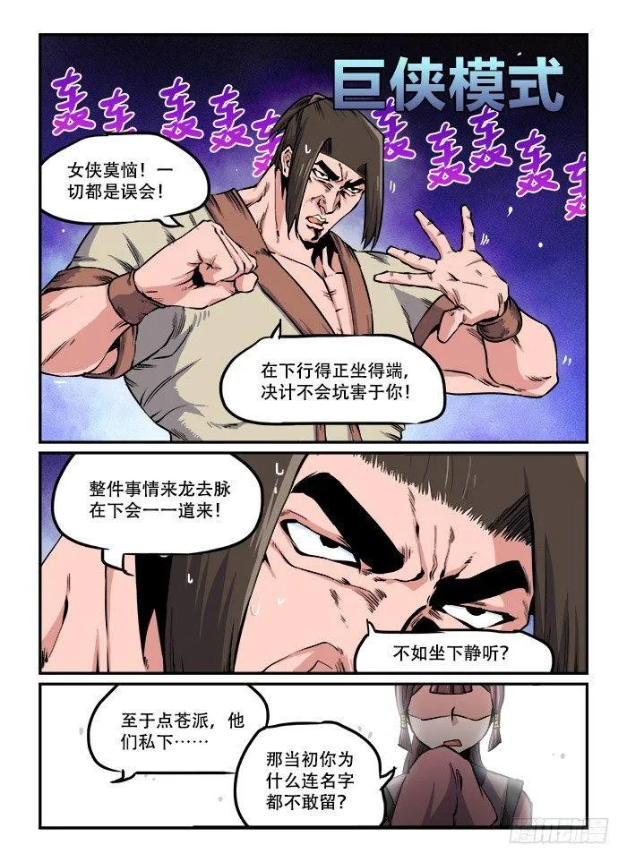 第一一一回 入地无门 第5页