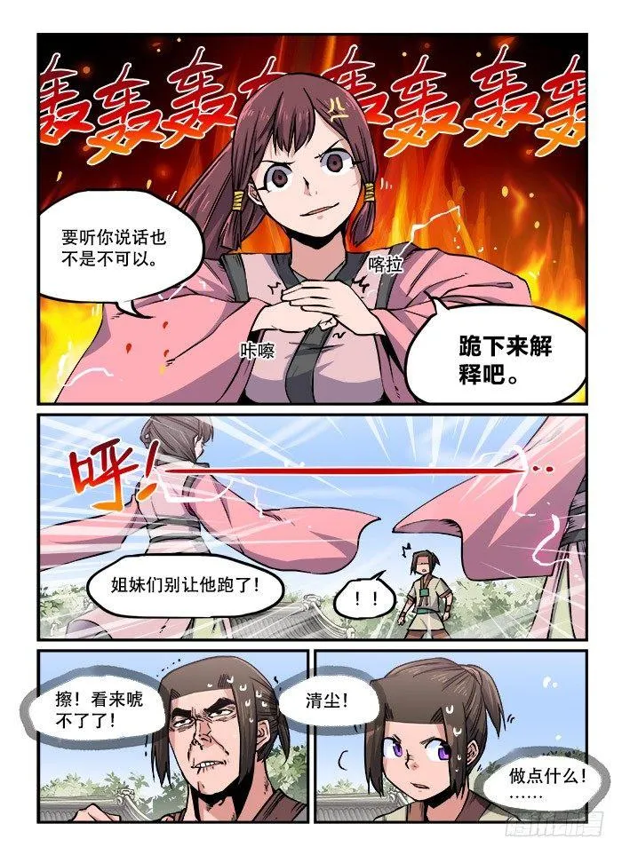 第一一一回 入地无门 第6页