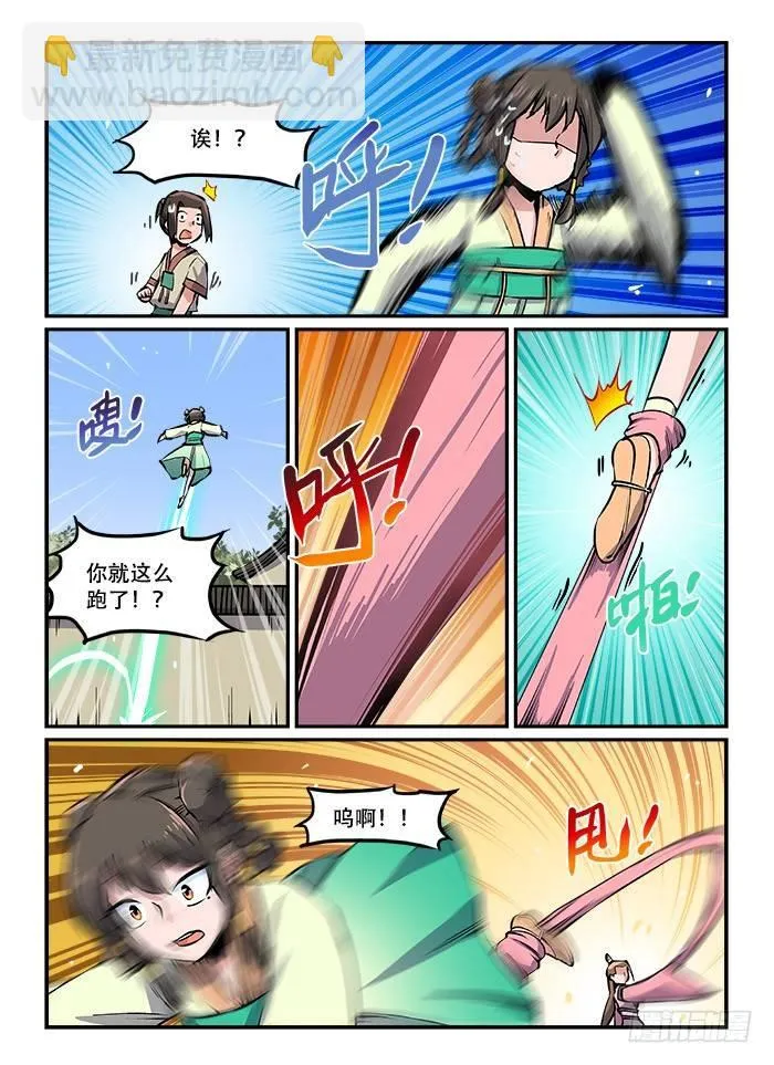 第一一一回 入地无门 第7页