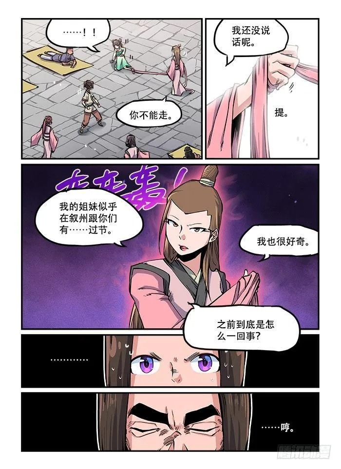第一一一回 入地无门 第8页