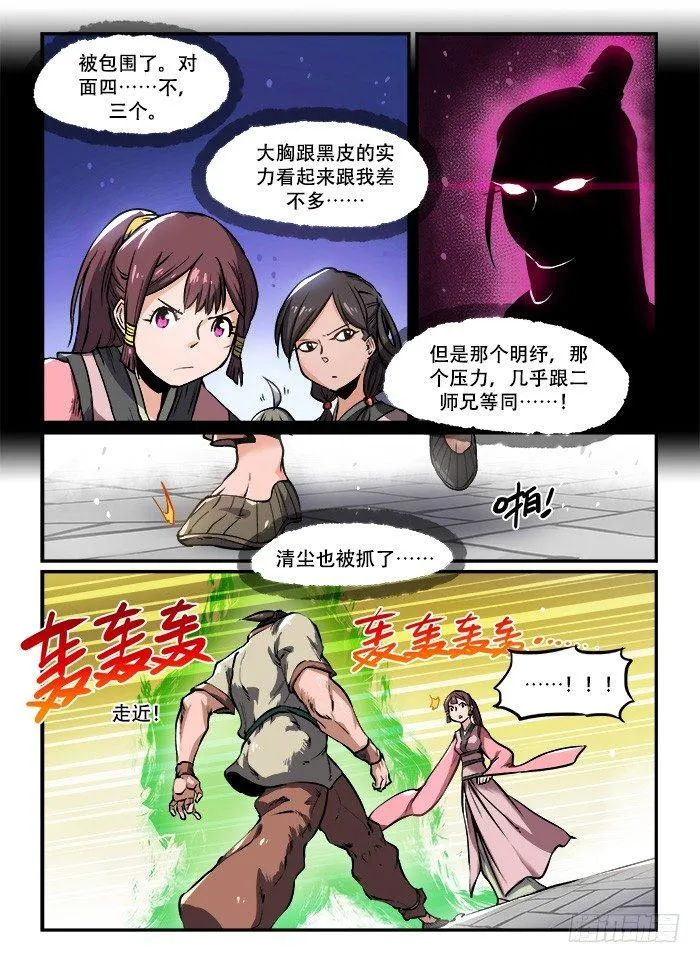 第一一二回 五花大绑 第1页