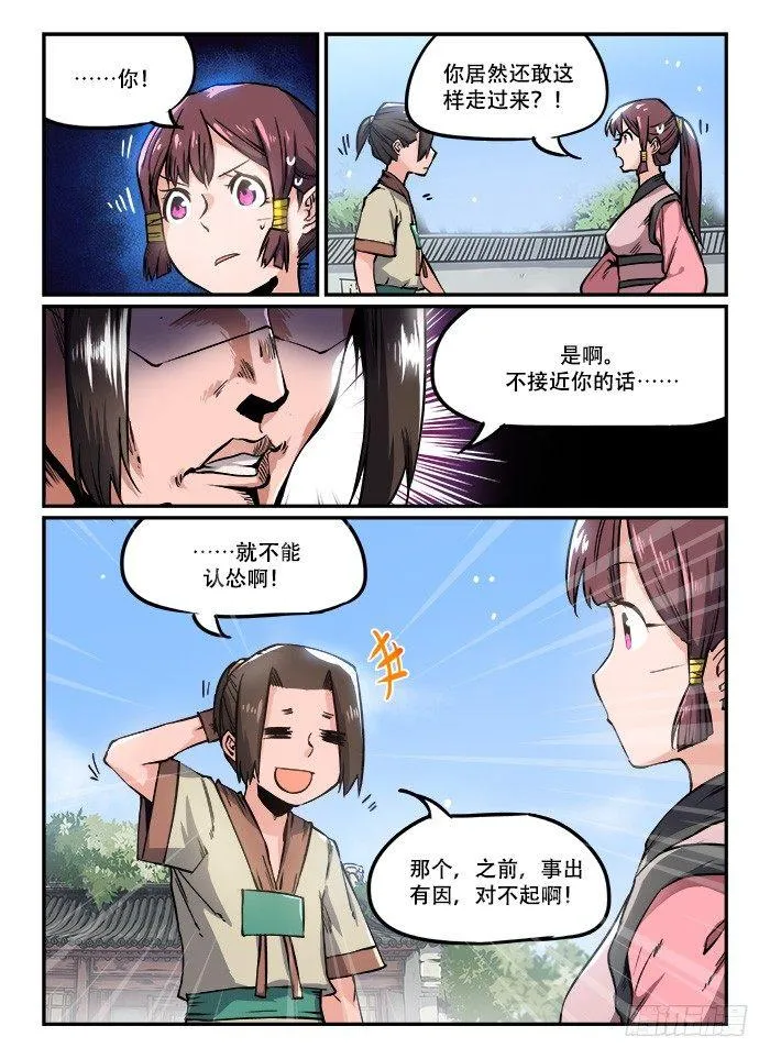 第一一二回 五花大绑 第2页