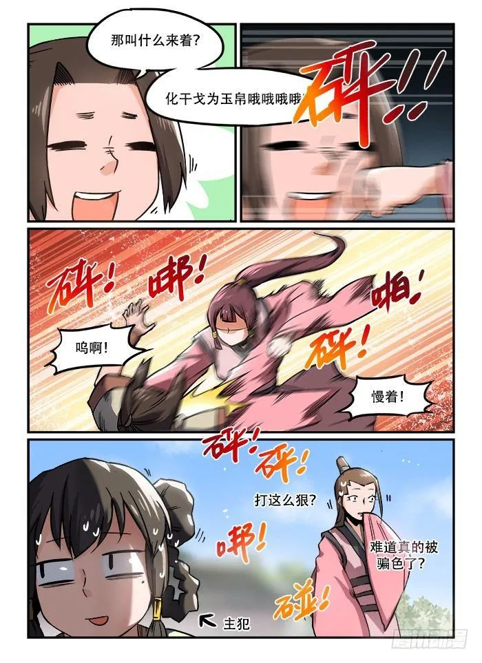 第一一二回 五花大绑 第3页
