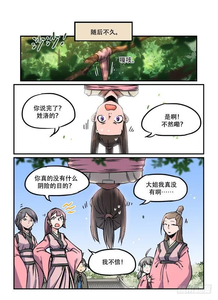 第一一二回 五花大绑 第5页