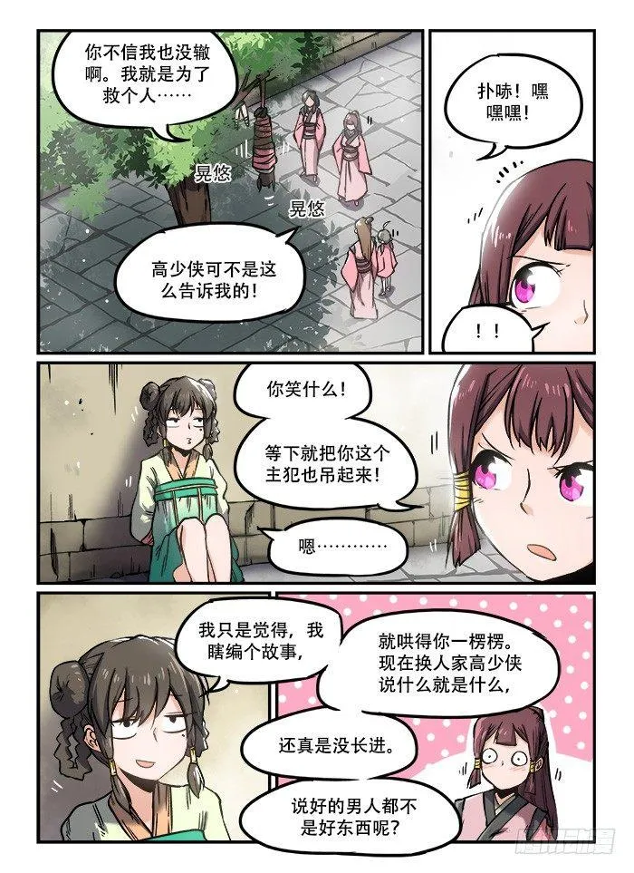 第一一二回 五花大绑 第6页