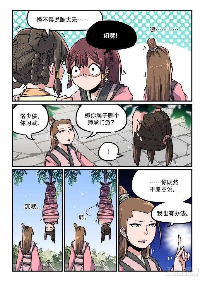 第一一二回 五花大绑 第7页