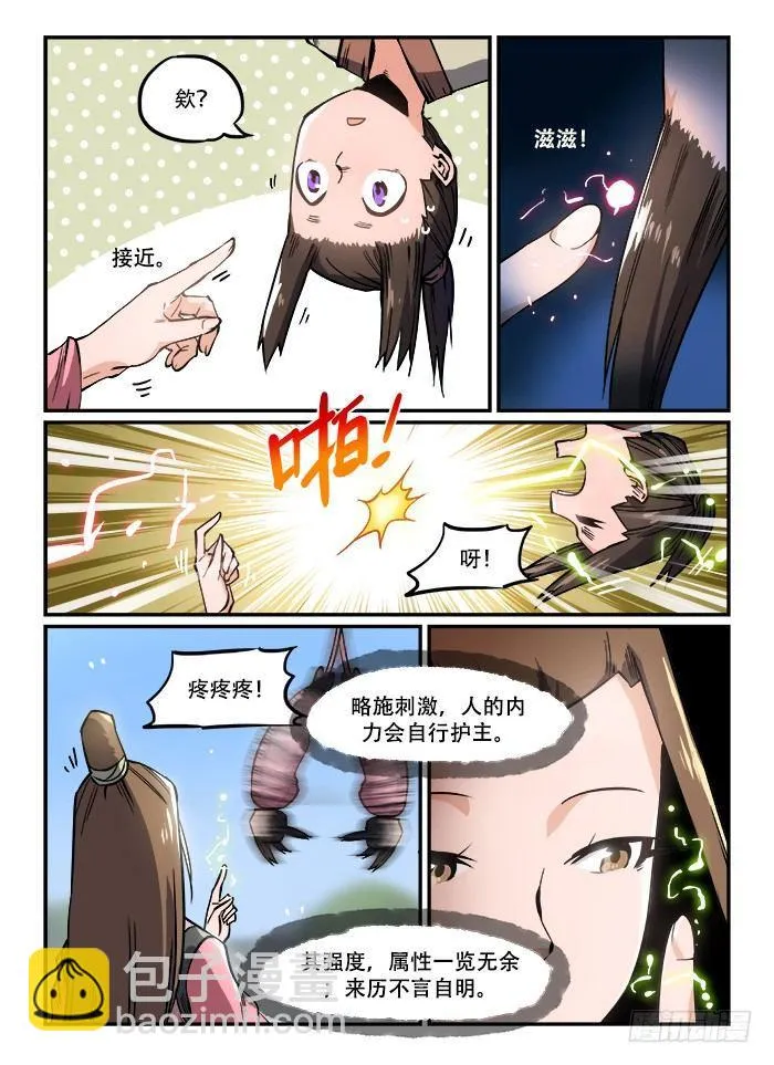 第一一二回 五花大绑 第8页